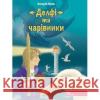 ДЕЛФІ ТА ЧАРІВНИКИ Валерій Пузік 9786177877270 ACCA