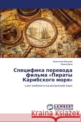 Специфика перевода филь& Фролоk И Дини 9786200211903 LAP Lambert Academic Publishing - książka