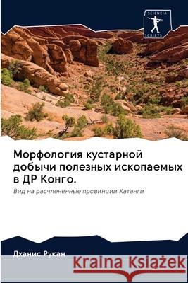 Морфология кустарной до& Рукан, 9786202615280 Sciencia Scripts - książka