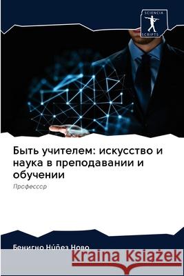 Быть учителем: искусство Нúñез Но&# 9786202618854 Sciencia Scripts - książka