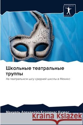 Школьные театральные тр& Кардеl 9786202623124 Sciencia Scripts - książka