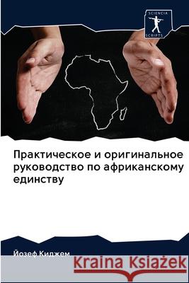 Практическое и оригинал& Киджеl 9786202625524 Sciencia Scripts - książka