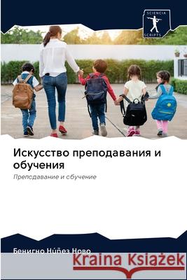 Искусство преподавания & Нúñез Но&# 9786202629355 Sciencia Scripts - książka