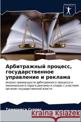 Арбитражный процесс, гос Суареl 9786202780506 Sciencia Scripts - książka