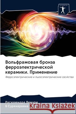 Вольфрамовая бронза фер& Вемурl 9786202821162 Sciencia Scripts - książka