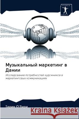 Музыкальный маркетинг в О'Лири, &# 9786202833707 Sciencia Scripts - książka