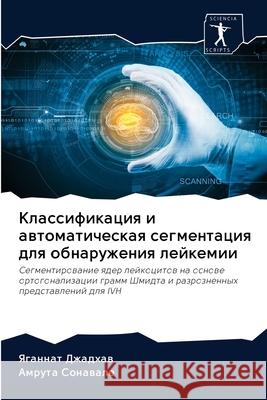 Классификация и автомат& Джадхk 9786202847841 Sciencia Scripts - książka