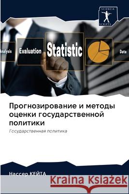 Прогнозирование и метод& КЕЙТА, 9786202849210 Sciencia Scripts - książka