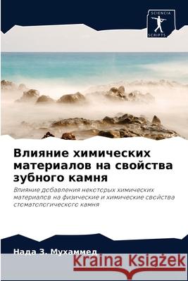 Влияние химических мате& Мухамl 9786202852326 Sciencia Scripts - książka