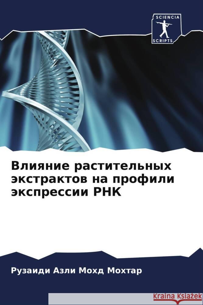 Влияние растительных эк& Мохд М
 9786202876193 Sciencia Scripts - książka