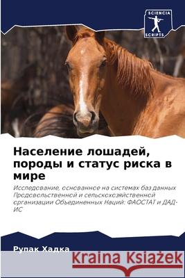 Население лошадей, пород Хадка, 9786202926133 Sciencia Scripts - książka