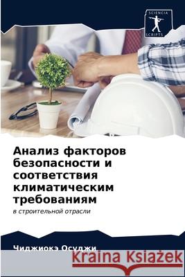 Анализ факторов безопас& Осуджl 9786202948784 Sciencia Scripts - książka
