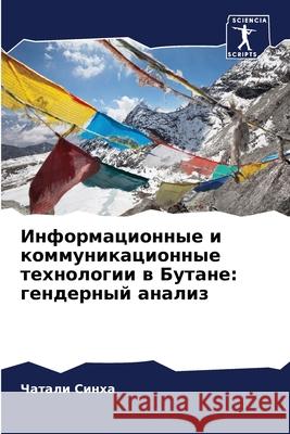 Информационные и коммун& Синха, 9786202996624 Sciencia Scripts - książka