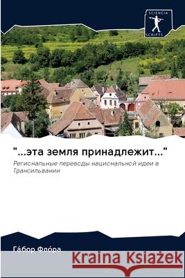 ...эта земля принадлежит... Флóра, Гá& 9786203048476 Sciencia Scripts - książka