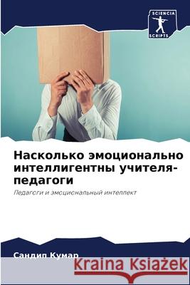 Насколько эмоционально & Кумар, 9786203106794 Sciencia Scripts - książka