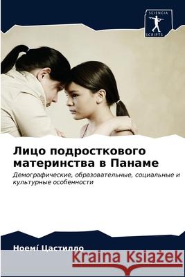 Лицо подросткового мате& Цастиl 9786203142518 Sciencia Scripts - książka