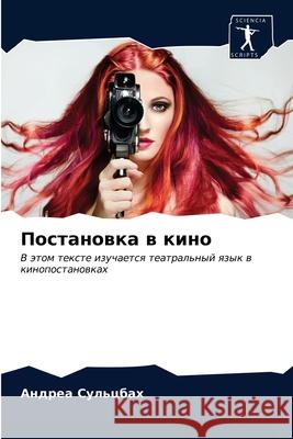 Постановка в кино Сульцk 9786203143317 Sciencia Scripts - książka