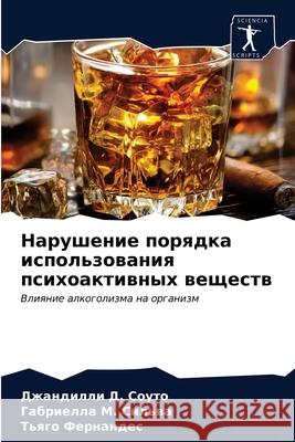 Нарушение порядка испол& Соуто, 9786203178036 Sciencia Scripts - książka