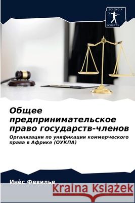 Общее предпринимательское прав&# Инèс Февилье 9786203211931 Sciencia Scripts - książka