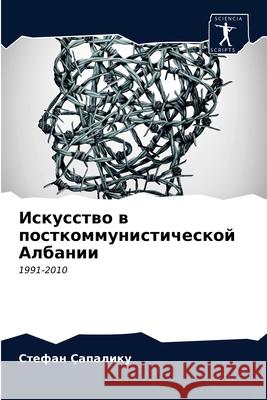 Искусство в посткоммуни& Çапали 9786203216608 Sciencia Scripts - książka