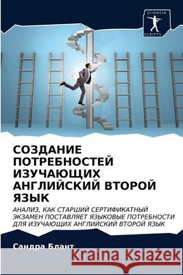 СОЗДАНИЕ ПОТРЕБНОСТЕЙ И& Блант, 9786203248791 Sciencia Scripts - książka