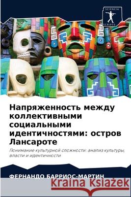 Напряженность между кол& БАРРИi 9786203266702 Sciencia Scripts - książka