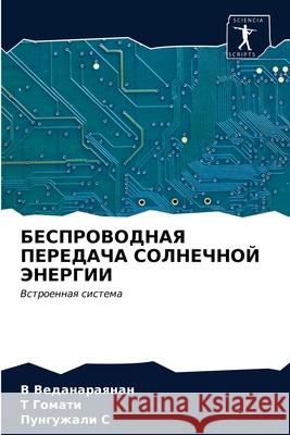 БЕСПРОВОДНАЯ ПЕРЕДАЧА С& Веданk 9786203294088 Sciencia Scripts - książka