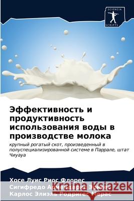Эффективность и продукт& Риос Ф 9786203318708 Sciencia Scripts - książka