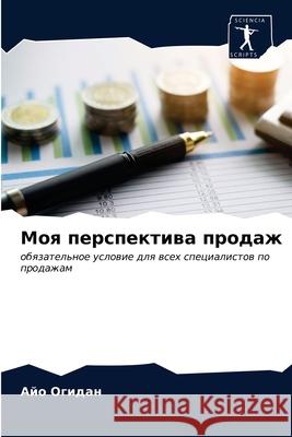 Моя перспектива продаж Огидаl 9786203320824 Sciencia Scripts - książka