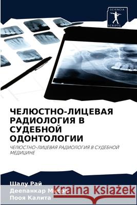 ЧЕЛЮСТНО-ЛИЦЕВАЯ РАДИОЛ& Рай, Ша 9786203347821 Sciencia Scripts - książka