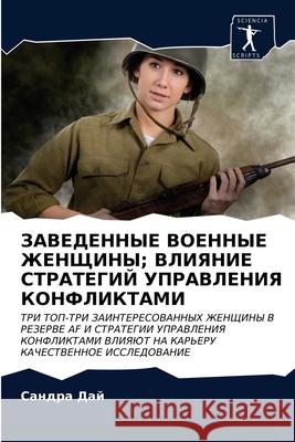 ЗАВЕДЕННЫЕ ВОЕННЫЕ ЖЕНЩ& Дай, Са 9786203396454 Sciencia Scripts - książka