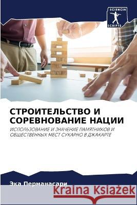 СТРОИТЕЛЬСТВО И СОРЕВНО& Пермаl 9786203509601 International Book Market Service Ltd - książka