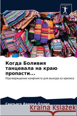 Когда Боливия танцевала Дарокk 9786203630947 Sciencia Scripts - książka