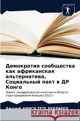 Демократия сообщества к& АМИСИ 9786203656855 Sciencia Scripts - książka