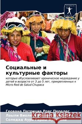Социальные и культурные Рояс П 9786203678253 Sciencia Scripts - książka