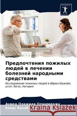 Предпочтения пожилых лю& Оланрk 9786203686753 Sciencia Scripts - książka