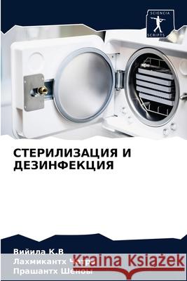 СТЕРИЛИЗАЦИЯ И ДЕЗИНФЕК& К.В, Вий 9786203687330 Sciencia Scripts - książka