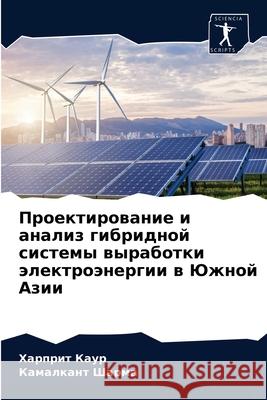 Проектирование и анализ Каур, Х 9786203791136 Sciencia Scripts - książka