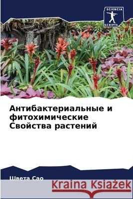 Антибактериальные и фит& Сао, Шв 9786203962314 Sciencia Scripts - książka