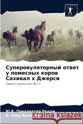 Суперовуляторный ответ & Придвl 9786204011035 Sciencia Scripts - książka