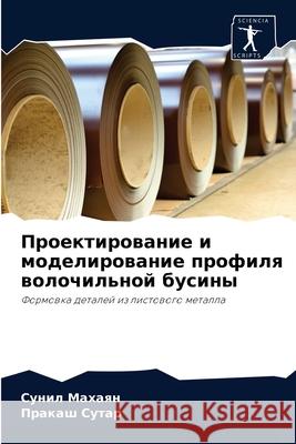 Проектирование и модели& Махаяl 9786204033723 Sciencia Scripts - książka