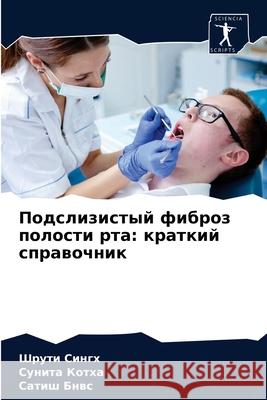 Подслизистый фиброз пол& Сингх, 9786204034256 Sciencia Scripts - książka