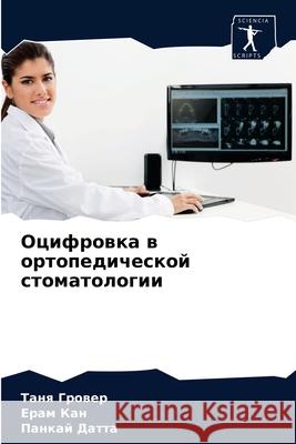 Оцифровка в ортопедичес& Гровеl 9786204044057 Sciencia Scripts - książka