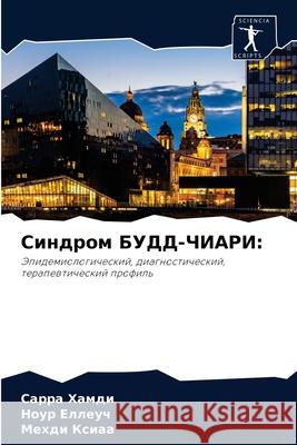 Синдром БУДД-ЧИАРИ Хамди, 9786204052069 Sciencia Scripts - książka