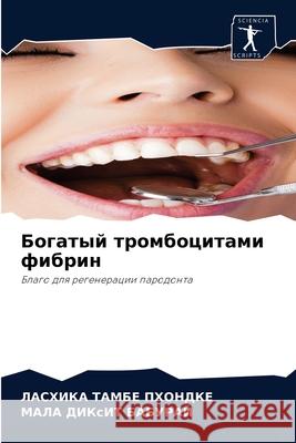 Богатый тромбоцитами фи& ТАМБЕ 9786204054001 Sciencia Scripts - książka
