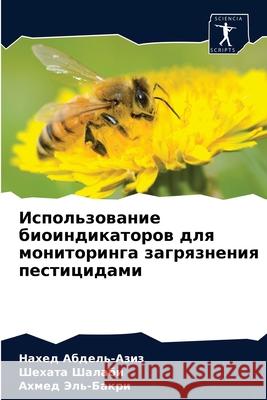Использование биоиндикаторов д&# Нахед Абдель-Азиз, Ш
 9786204058955 Sciencia Scripts - książka