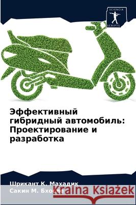 Эффективный гибридный а& Махадl 9786204084923 Sciencia Scripts - książka