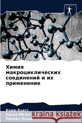 Химия макроциклических & Бхатт, 9786204086668 Sciencia Scripts - książka