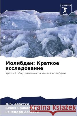 Молибден: Краткое исслед Авастm 9786204094526 Sciencia Scripts - książka