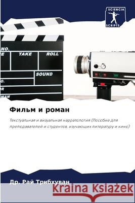 Фильм и роман Трибхm 9786204098500 Sciencia Scripts - książka